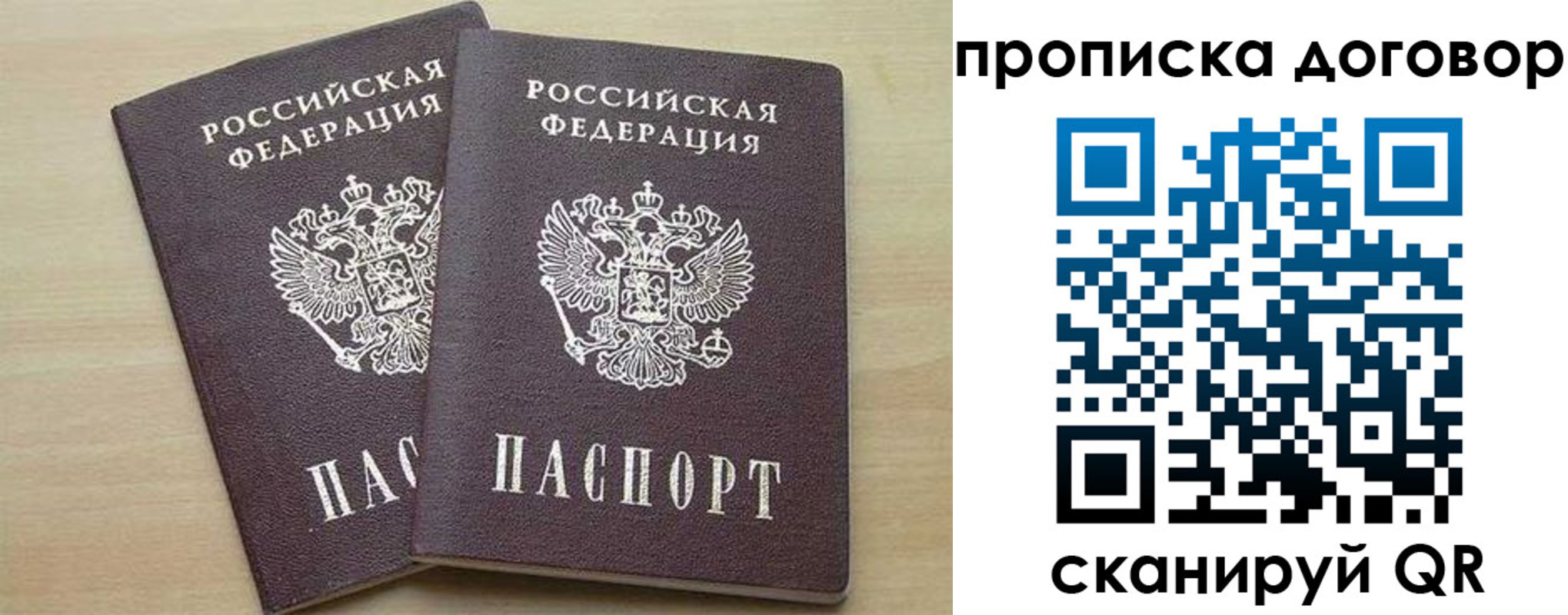 прописка 2025 в Бердске