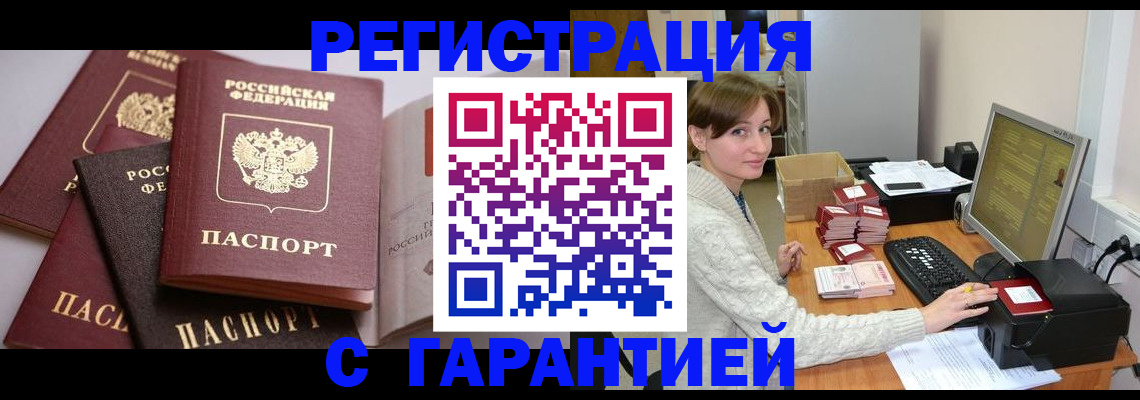 прописка для кредита в Бердске