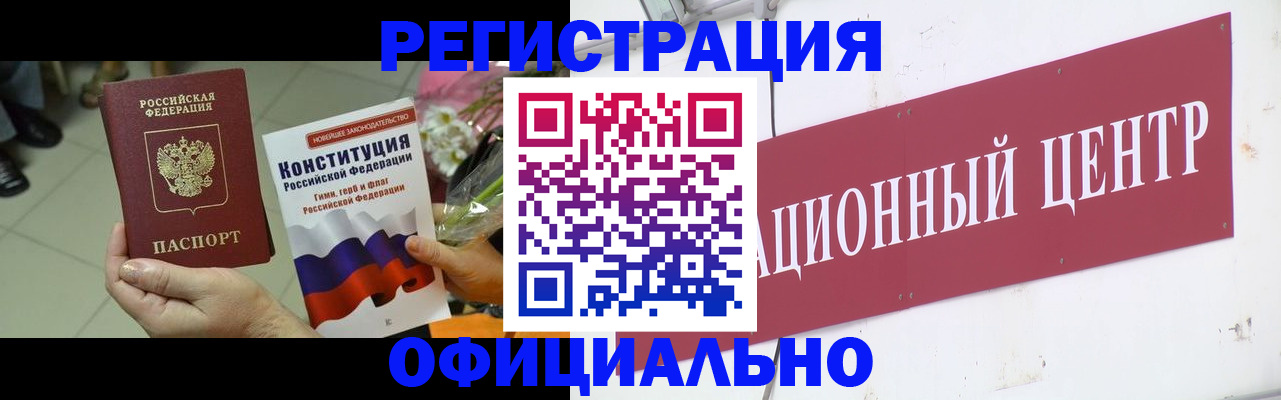 временная прописка в Бердске