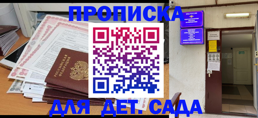 временная регистрация для школы в Бердске