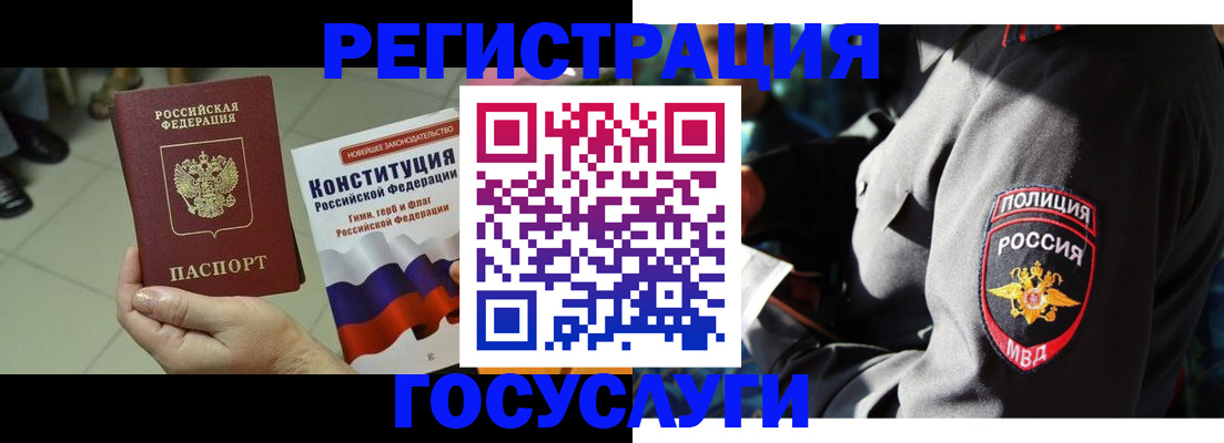 временная регистрация собственник в Бердске