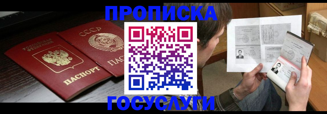 прописка для военкомата в Бердске