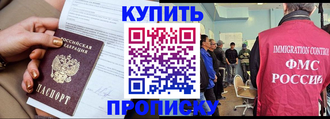 прописка штамп в Бердске