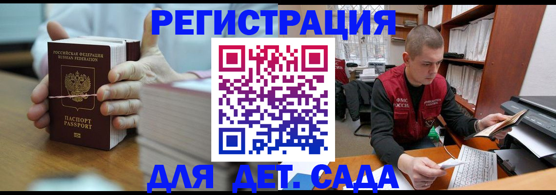 купить прописку в Бердске